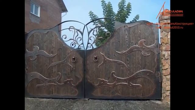 Кованые ворота от ООО "АбсолютСтальКонструкция" смотреть онлайн