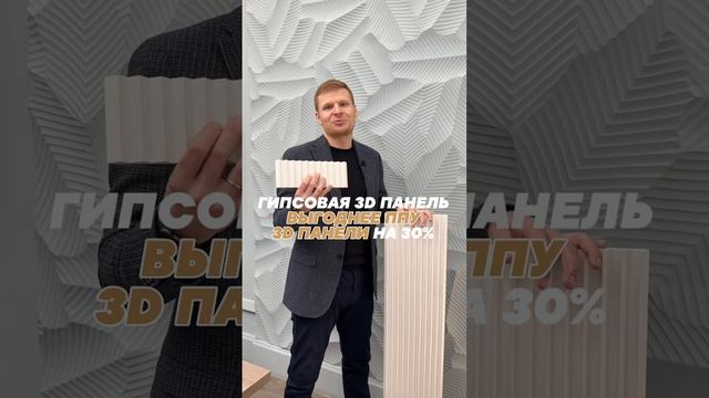 Сравним цены? 3d панели из гипса и ППУ