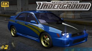 [4K] 🏁 Быстрейший в Олимпик сити - NFS Underground [2003][#2]