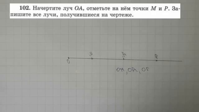 Решение задания №102 из учебника Н.Я.Виленкина "Математика 5 класс" (2013 год) смотреть онлайн