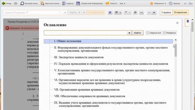 С 17 сентября 2023 года работать с архивными документами нужно по-новому смотреть онлайн