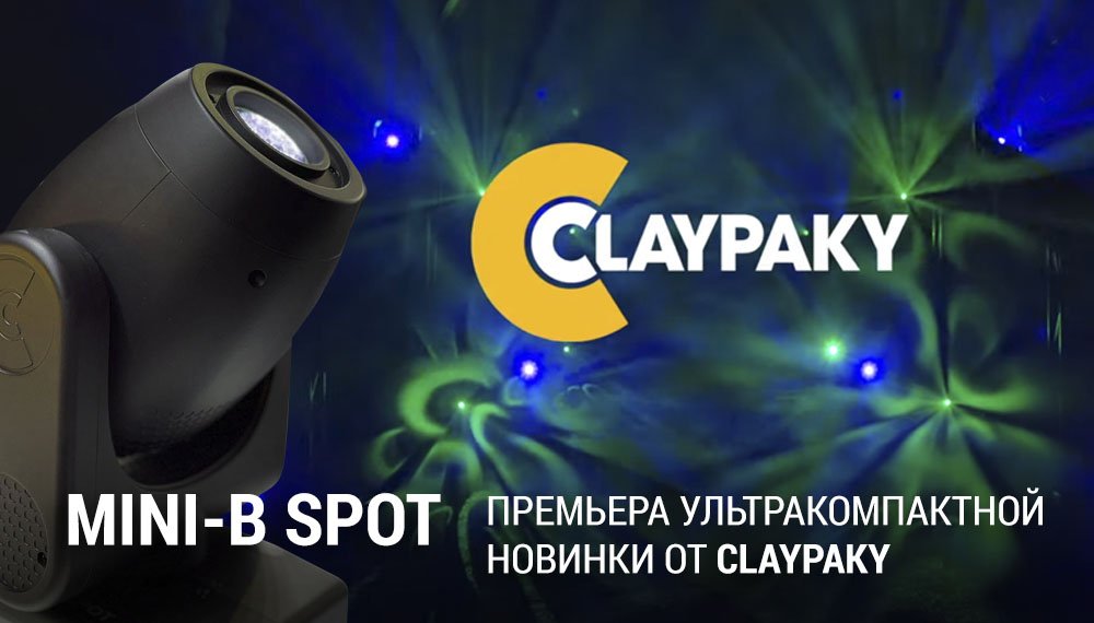 Премьера ультракомпактной новинки от CLAYPAKY — MINI-B SPOT