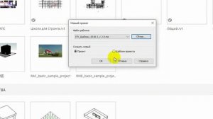 Загрузка шаблона Revit от ITV и создание на его основе проекта