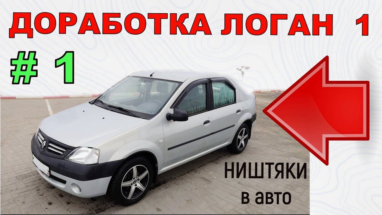 Доработка Логан 1 | Утеплитель капота теплоотражающий Шумоизоляция Рено Логан ф1, ф2, Лада Ларгус смотреть онлайн