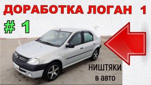 Доработка Логан 1 | Утеплитель капота теплоотражающий Шумоизоляция Рено Логан ф1, ф2, Лада Ларгус