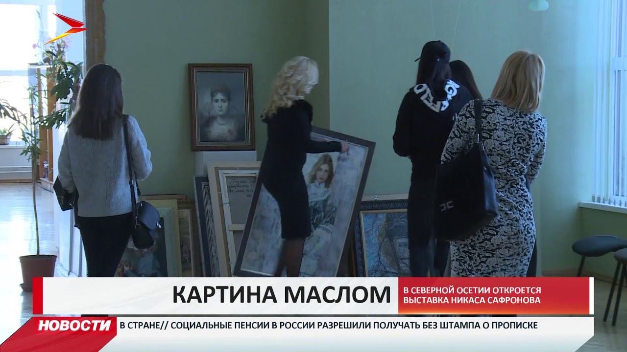 Выставка сафронова в санкт петербурге. Выставка сафронова в санкт петербурге