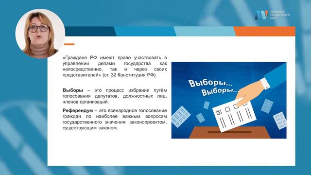 Политические Права