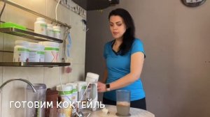 Как готовить протеиновый коктейль Формула 1 Гербалайф