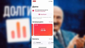 ДОЛГИ - лучший трекер учета долгов для iPhone и iPad !