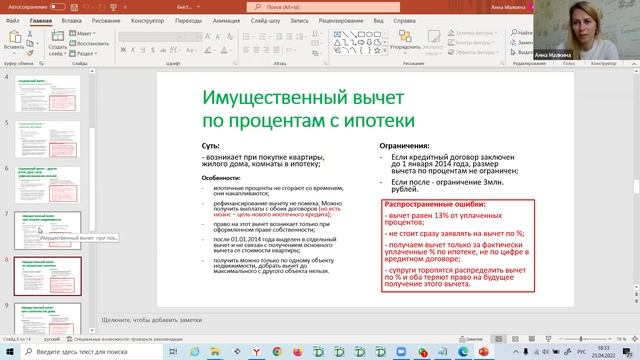 Эфир по налоговым вычетам с Анной Малкиной.mp4 смотреть онлайн