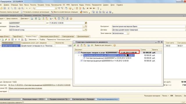 Ошибка №6 Неправильное заполнение выданных счетов фактур Реквизит К платежно расчетному документу смотреть онлайн