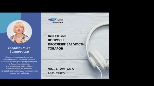 Обзор писем финансового ведомства по вопросам, связанным с системой прослеживаемости смотреть онлайн