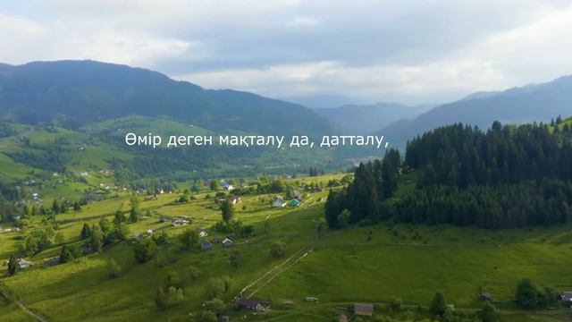 Мұқағали Мақатаев - Өмір деген