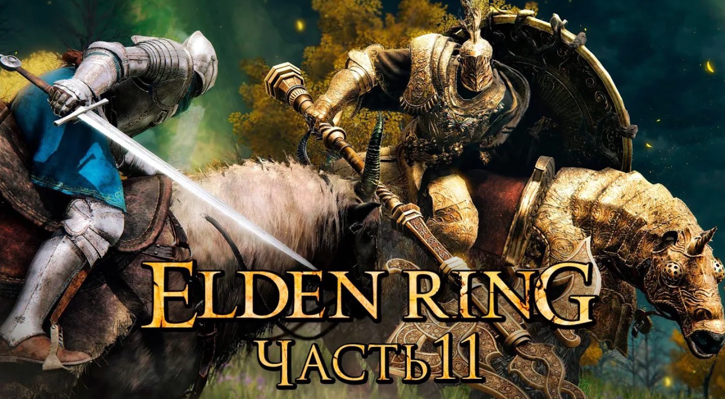 Elden ring благословение древа эрд. Сет рыцаря древа Эрд. Elden Ring корень древа Эрд. Elden Ring родословная. Elden Ring кадры из трейлера.