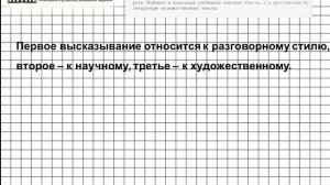 Задание № 12 — Русский язык 5 класс (Ладыженская, Тростенцова)