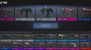 Открыл гифт бокс в стендов2