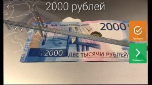 Секреты купюры 2000 рублей - где она, дополненная реальность?