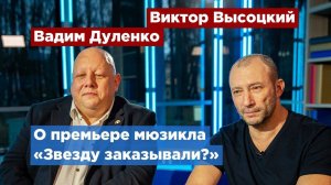 Петербуржцев приглашают на мюзикл «Звезду заказывали?»