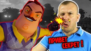 РАСКРЫЛ СЕКРЕТ ПРИВЕТ СОСЕД Альфа 4 ужастик прохождение мульт хоррора Hello Neighbor Alpha 4
