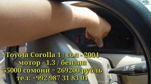 Мошинбозори Душанбе. Corolla 1. Lacceti. Camry 1 ва Camry 2. Седан. Астра G / 2019