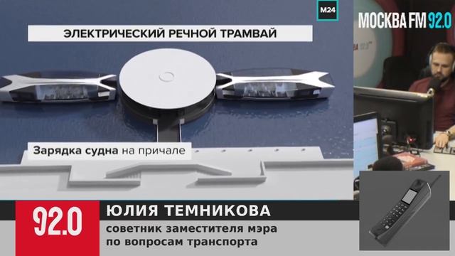 Московский речной трамвай - Москва FM