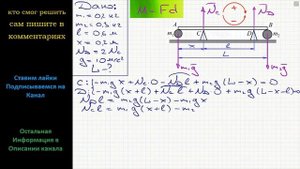 Физика Два небольших шара массами m1 = 0,2 кг и m2 = 0,3 кг закреплены на концах невесомого стержня
