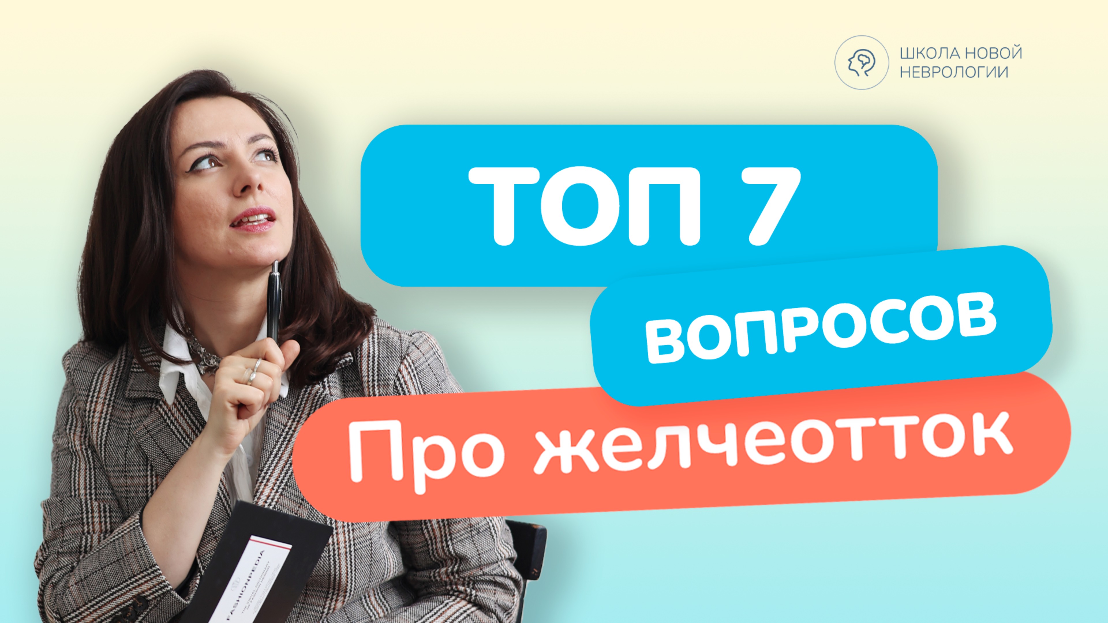 ТОП-7 популярных вопросов про желчеотток : беременность, камни, удаление и так далее.