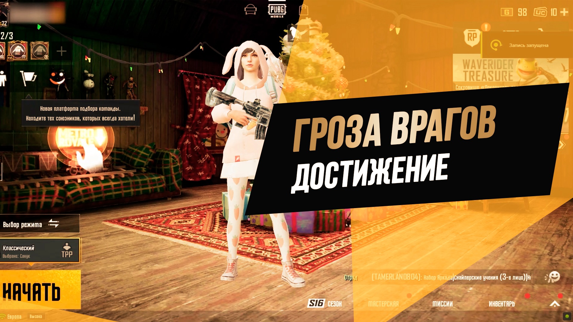 как получить титул гроза врагов в pubg фото 11