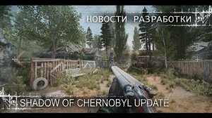 soc: update | графика. оружие. локации