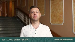 Подготовка театра к открытию