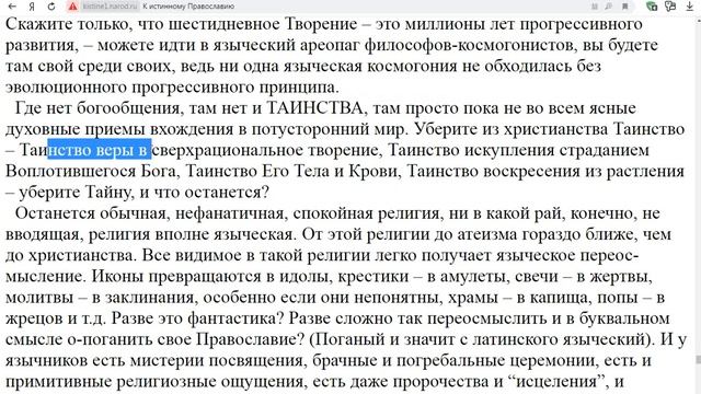 Священник Тимофей Алфёров: «ПРАВОСЛАВИЕ ИЛИ ЯЗЫЧЕСТВО?» (письмо священнику МП) смотреть онлайн