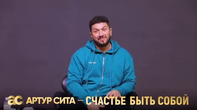 Открытый прямой эфир с Артуром Сита | СоБытие 8 мая 2023 | Майский ритрит в Москве