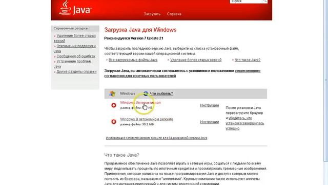 как скачать джаву смотреть онлайн