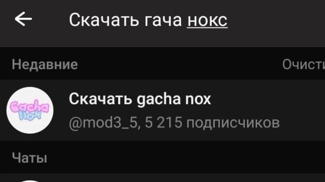 КАК СКАЧАТЬ GACHA NOX ЕСЛИ ЕГО УДАЛИЛИ? смотреть онлайн