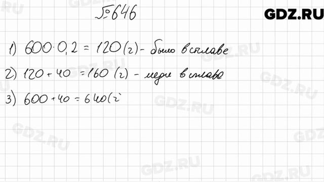 № 646 - Математика 6 класс Мерзляк смотреть онлайн