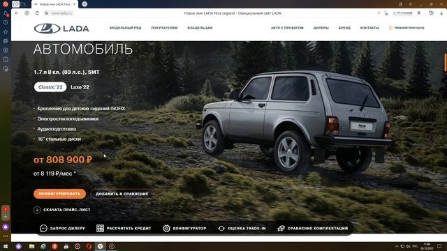 Лада ЦЕНЫ.NIVA LEGEND 3 ДВ.реальные цены.Сколько сегодня стоит новая Нива в салоне?LADA ЦЕНЫ 2022. смотреть онлайн