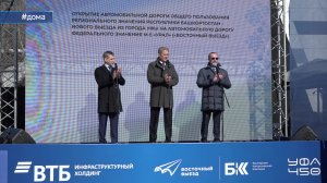 г. Уфа. Запуск движения на Восточном выезде, март 2024 г.