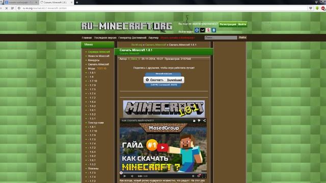 как скачать майнкрафт 2015! смотреть онлайн
