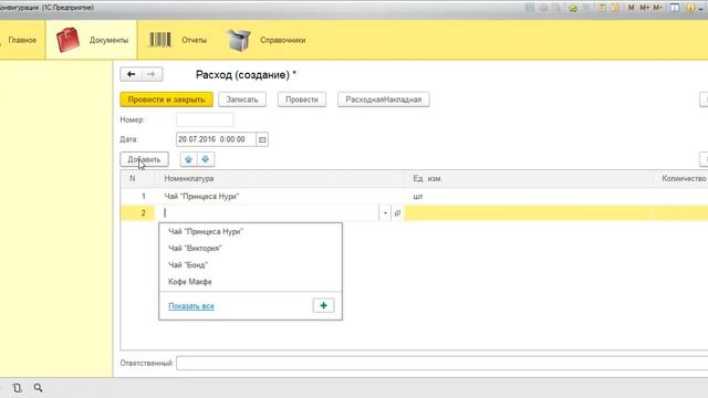 Автономная база списания товара со склада смотреть онлайн