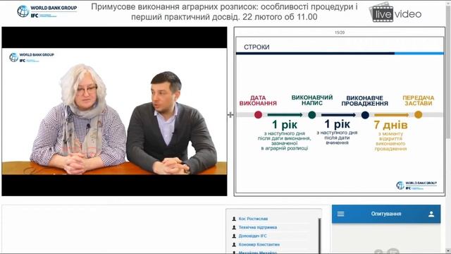 Вебінар для кредиторів "Перший практичний досвід примусового виконання" смотреть онлайн