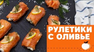 Рулетики с оливье [eat easy]