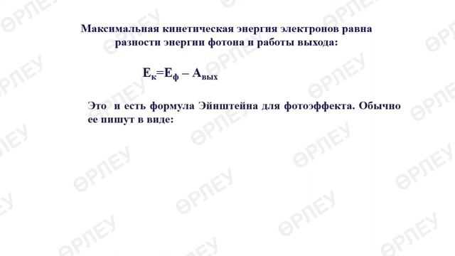 III - четверть, Физика, 11 класс, Фотоэффект. Применение фотоэффекта.  Фотоны