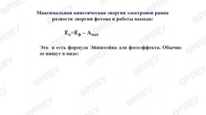 III - четверть, Физика, 11 класс, Фотоэффект. Применение фотоэффекта. Фотоны