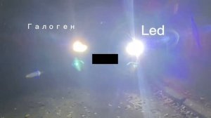 Сравнение Галогеновых ламп и Led от ElectroKot