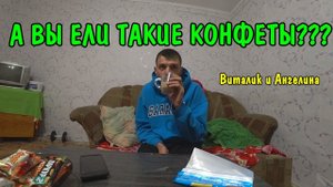 ПЬЮ ЧАЙ С КОНФЕТАМИ / КУДА ПРОПАЛИ ВИТАЛИК И АНГЕЛИНА / ТОПЛЮ ПЕЧКУ