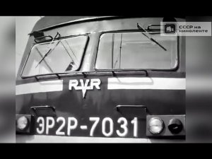 СССС на киноленте.1987 год. Новый электропоезд ЭР2Р.