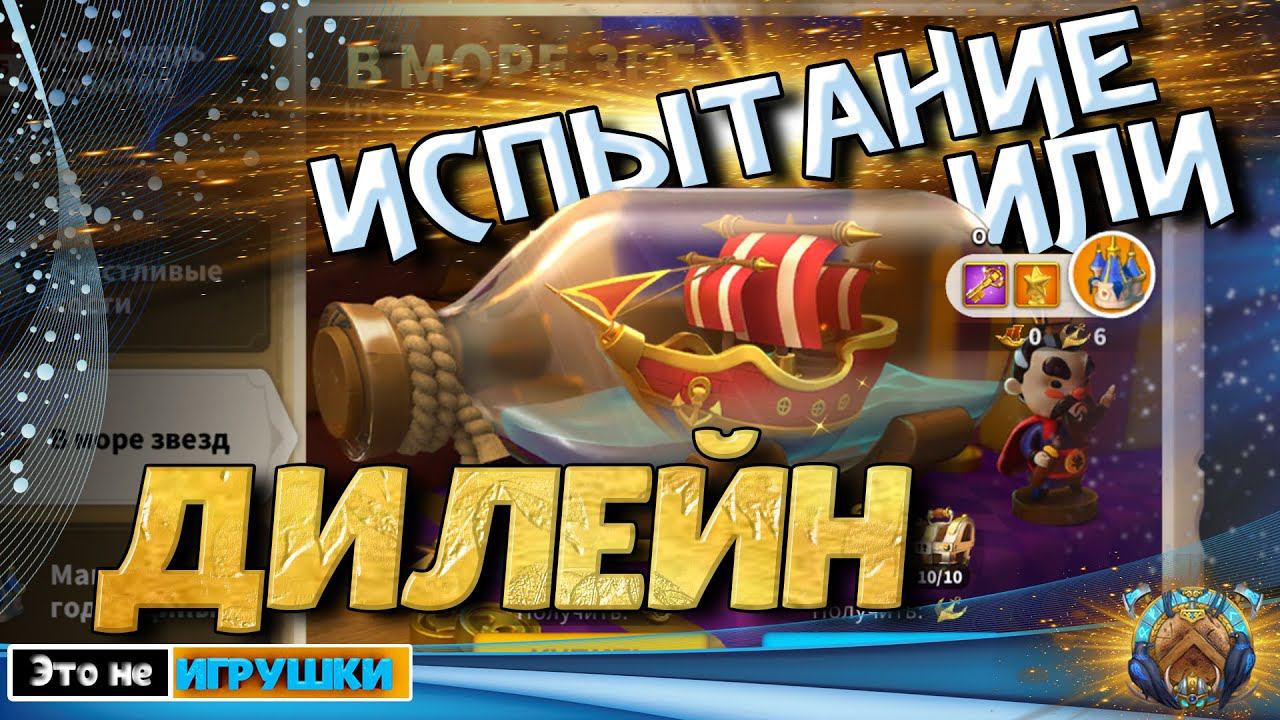 Советы по ПРАЗДНИЧНЫМ ивентам: В море звезд! А так же ПИК мощи в игре Rise of Kingdoms