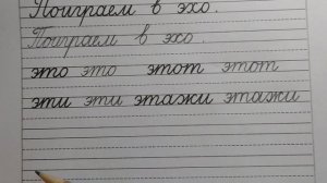 Строчная буква э, стр.25, часть 4. Прописи 1 класс (В.Г. Горецкий, Н.А. Федосова).