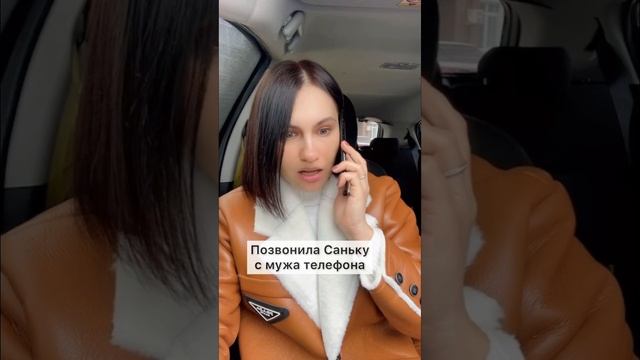 У мужа в телефоне нашла контакт Санек и позвонила