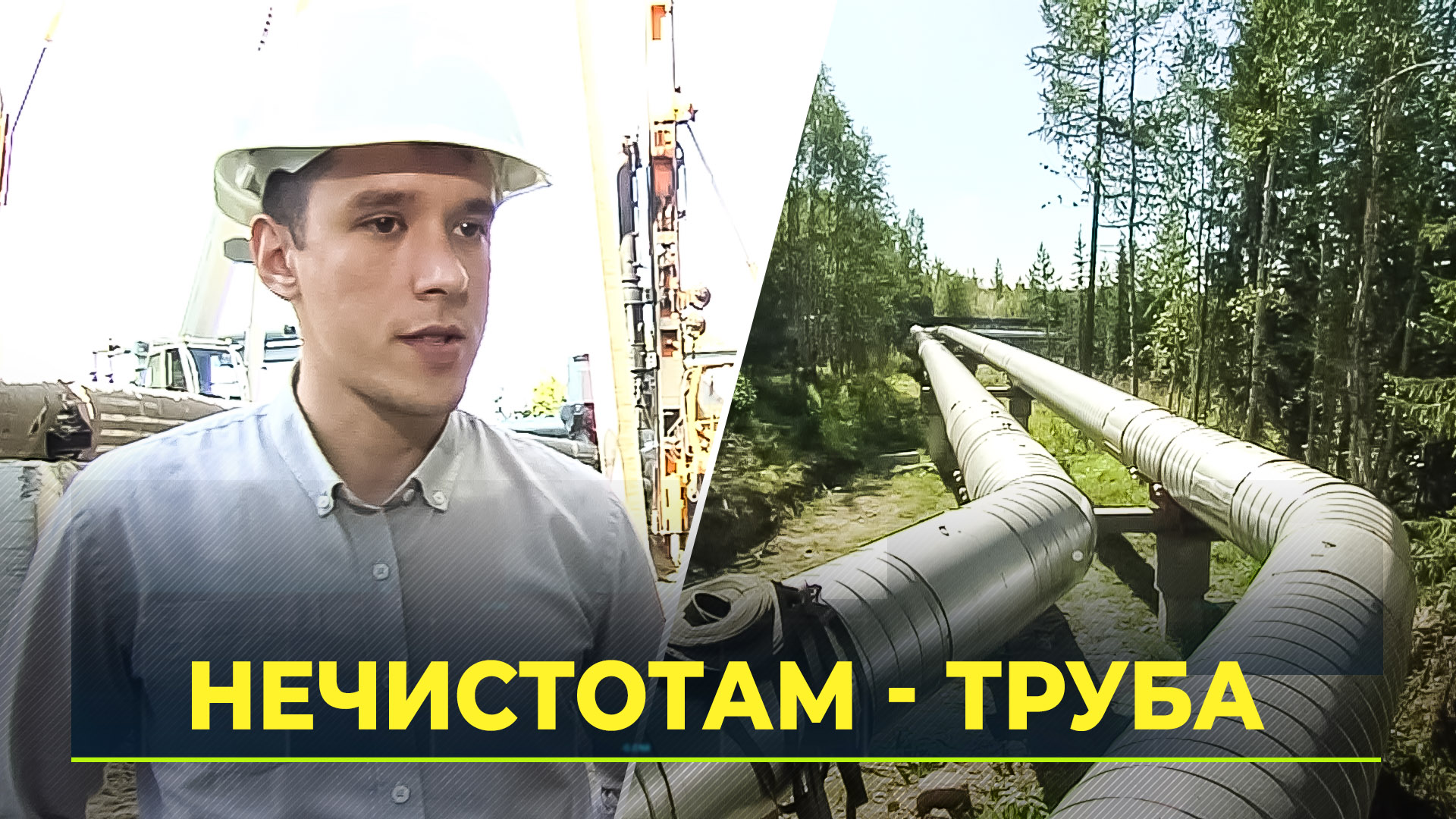В Лабытнанги старым очистным сооружениям готовят замену